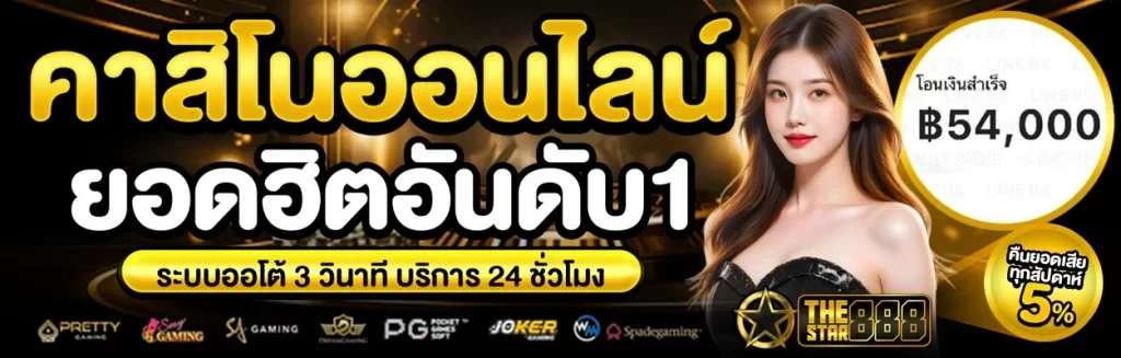 thestar888
